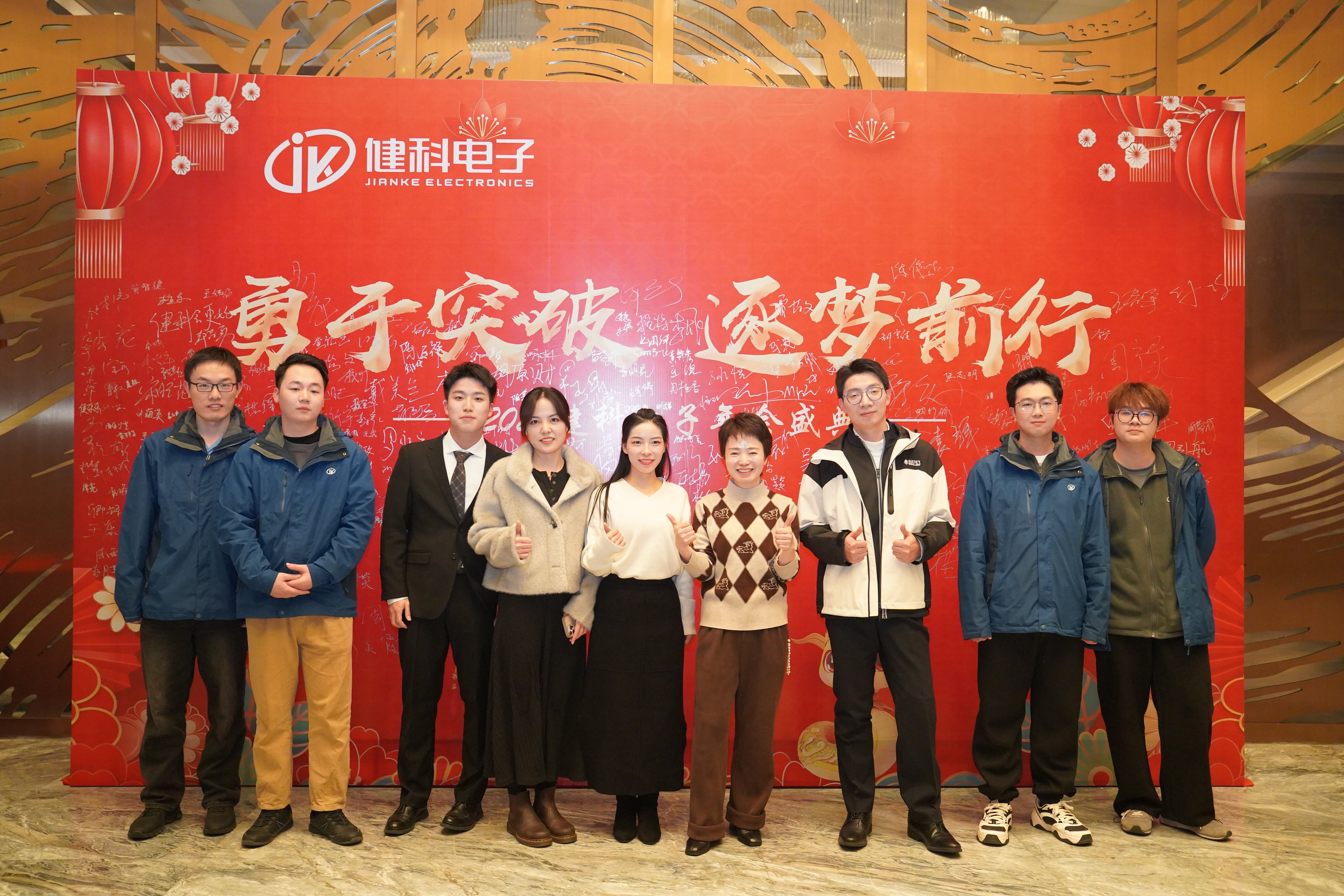 勇于突破 逐夢前行︱健科電子2025年會盛典圓滿落幕！